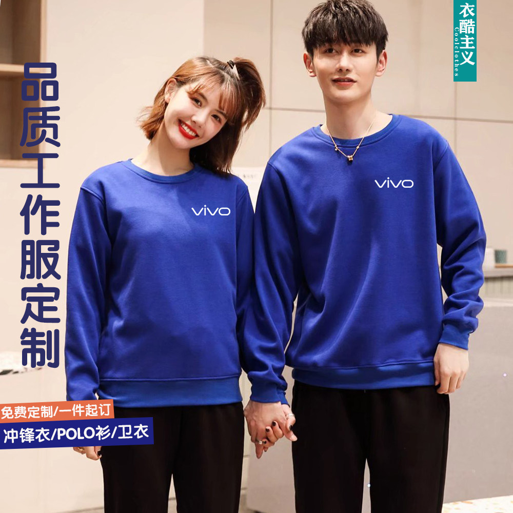 秋冬款vivo工作服定制卫衣男卫衣定制/加工