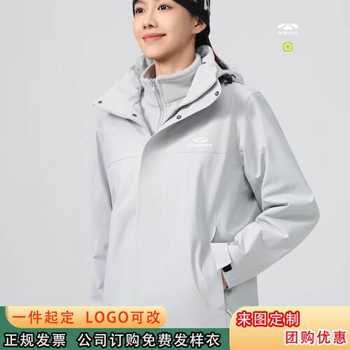 奇瑞风云三合一冲锋衣定制LOGO工作服秋冬加厚QQ4S店团体工装外套