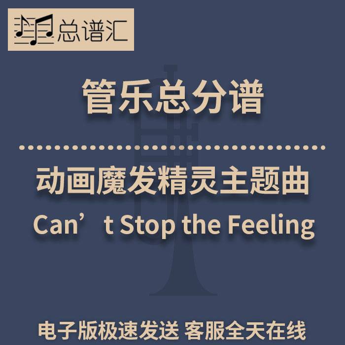 动画魔发精灵主题曲 3级管乐合奏总谱 分谱 总分谱 MP3