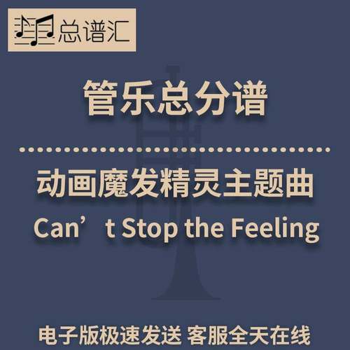 动画魔发精灵主题曲 3级管乐合奏总谱 分谱 总分谱 MP3