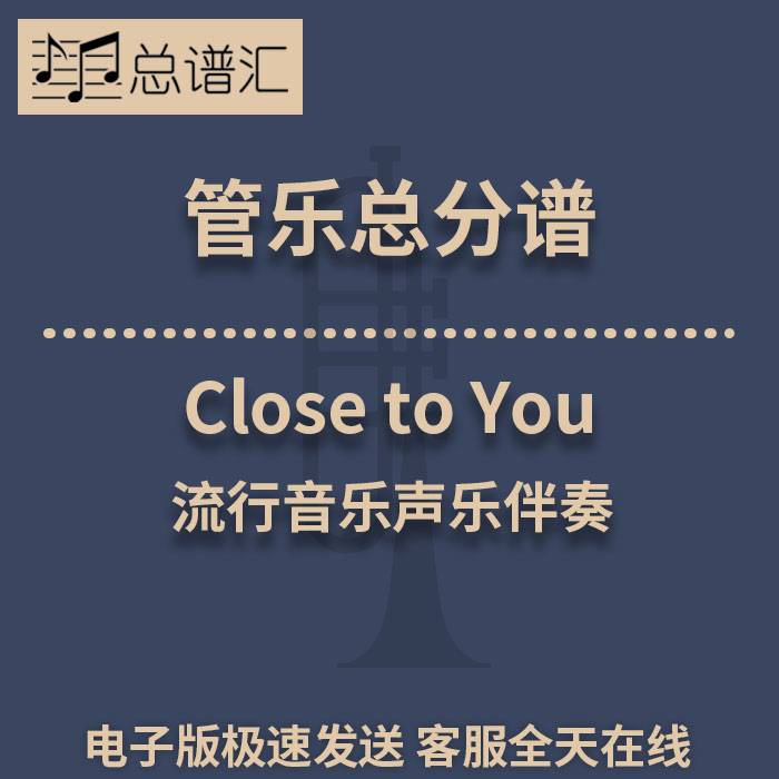 流行音乐声乐伴奏 2级管乐合奏总谱 分谱 总分谱 MP3