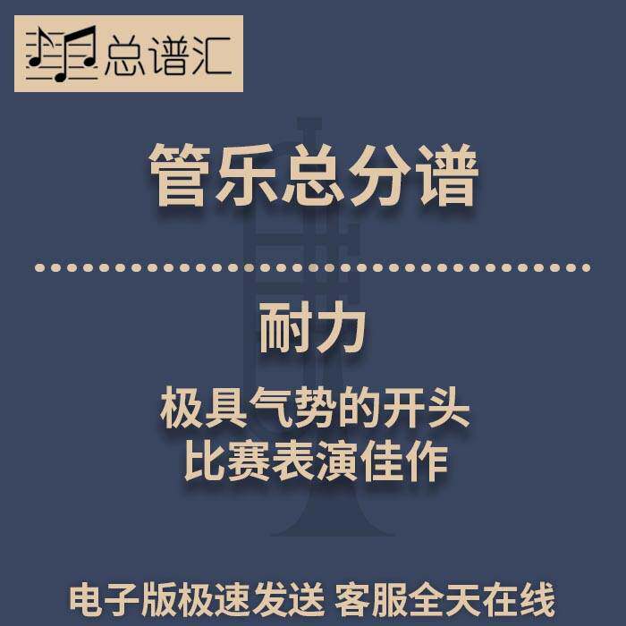 耐力 极具气势的开头 比赛表演佳作 2级管乐合奏总谱 分谱 MP3