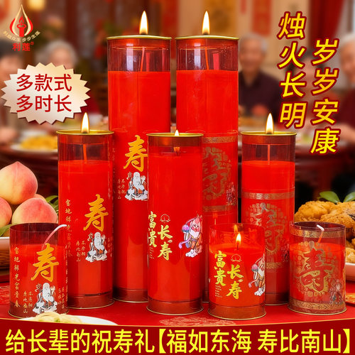长辈大寿添福增寿无烟酥油寿烛