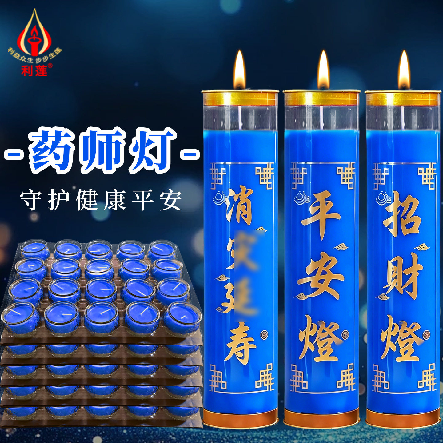 环保药师佛酥油灯24小时蓝色蜡烛无烟7天酥油斗烛招财开运平安灯