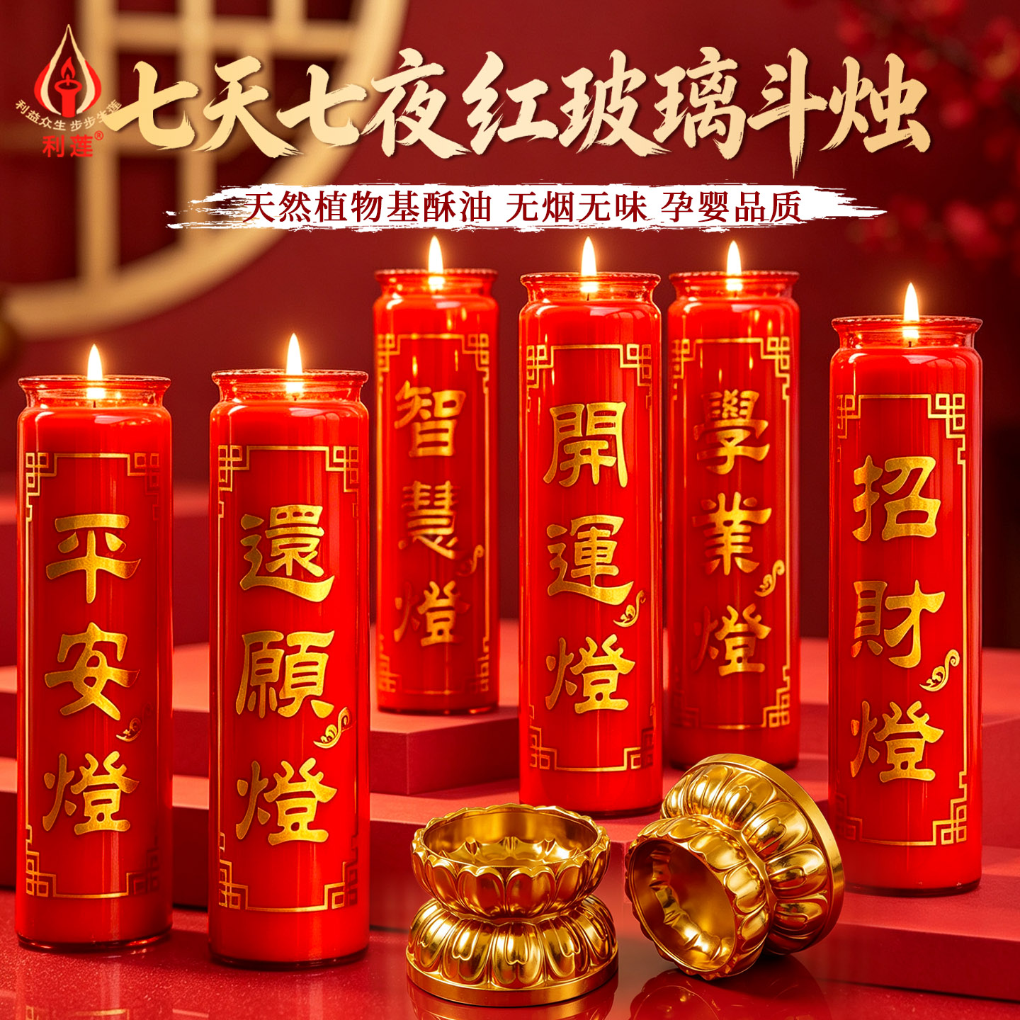 无烟玻璃无烟红烛7天酥油灯斗烛