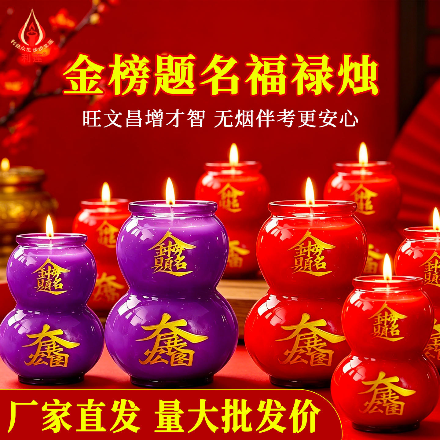代代福禄烛葫芦防风招财灯无烟红烛伴考祈愿烛金榜题名蜡烛文昌灯