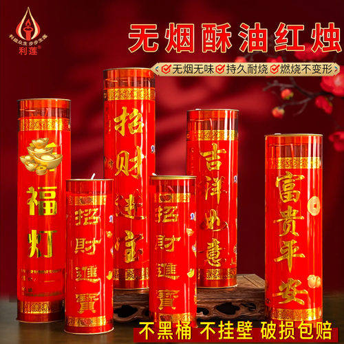 乔迁家用无烟喜庆红烛7天酥油灯