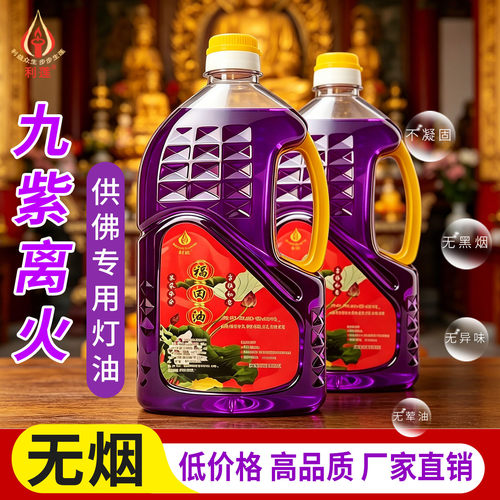 瓶装液体油寺庙供灯油5升大容量