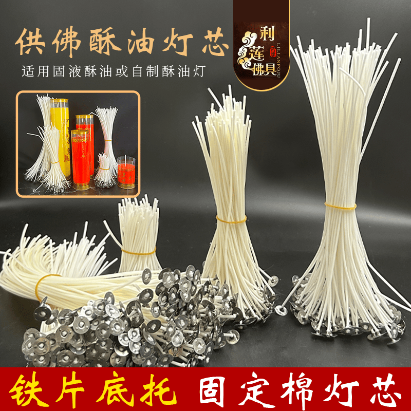 平口酥油灯芯供佛酥油灯芯蜡烛灯芯油灯芯棉蜡烛灯芯斗烛灯芯,节庆用品/礼品,蜡烛,淘宝优惠券,粉丝福利购,淘宝优惠卷