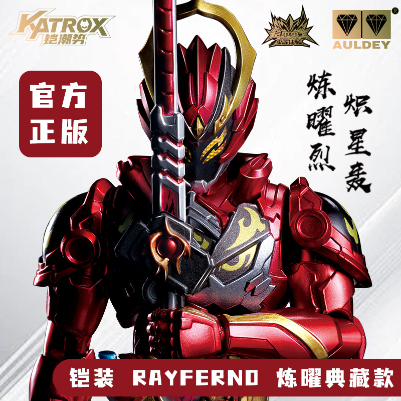 奥迪双钻铠甲勇士手办铠