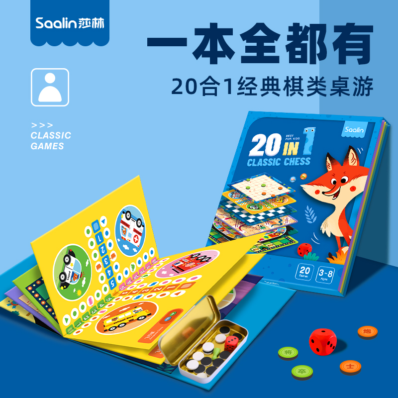 saalin莎林儿童桌游玩具2