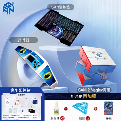GAN12Maglev魔方磁力三阶