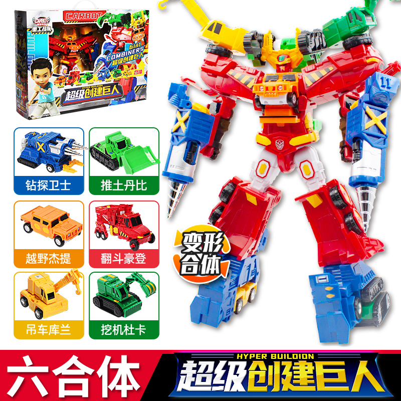 咖宝车神六合体超级创建