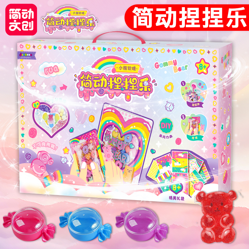 简动文创熊软糖捏捏乐女