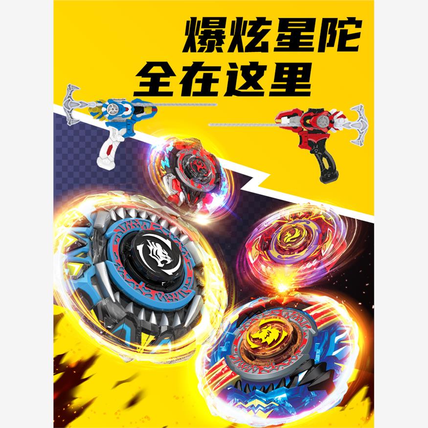 爆炫星陀正版儿童对战陀