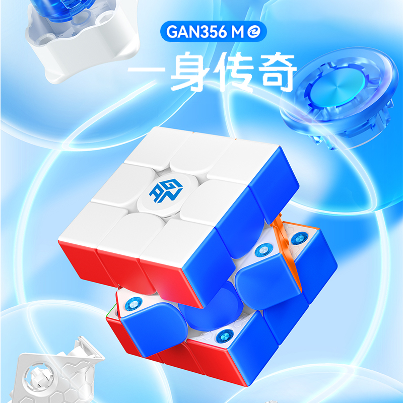 GAN356ME三阶磁力魔方顺