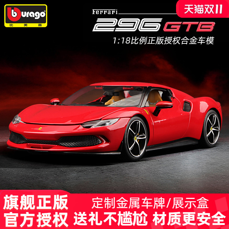 比美高法拉利296汽车模型