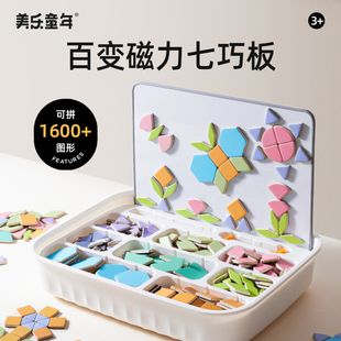 美乐童年儿童七巧板智力拼图磁力片几何积木小学生专用磁性玩具.