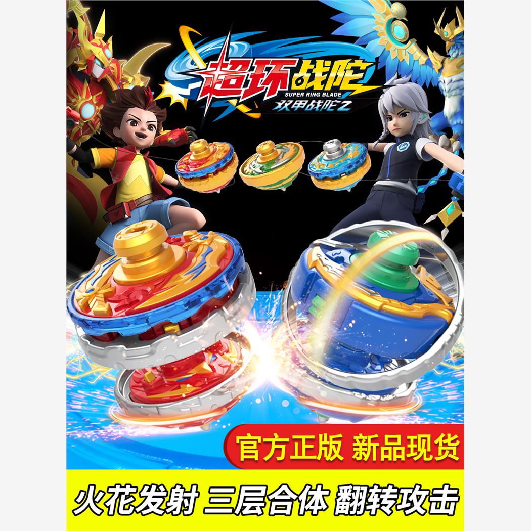 新款三宝超环战陀陀螺玩