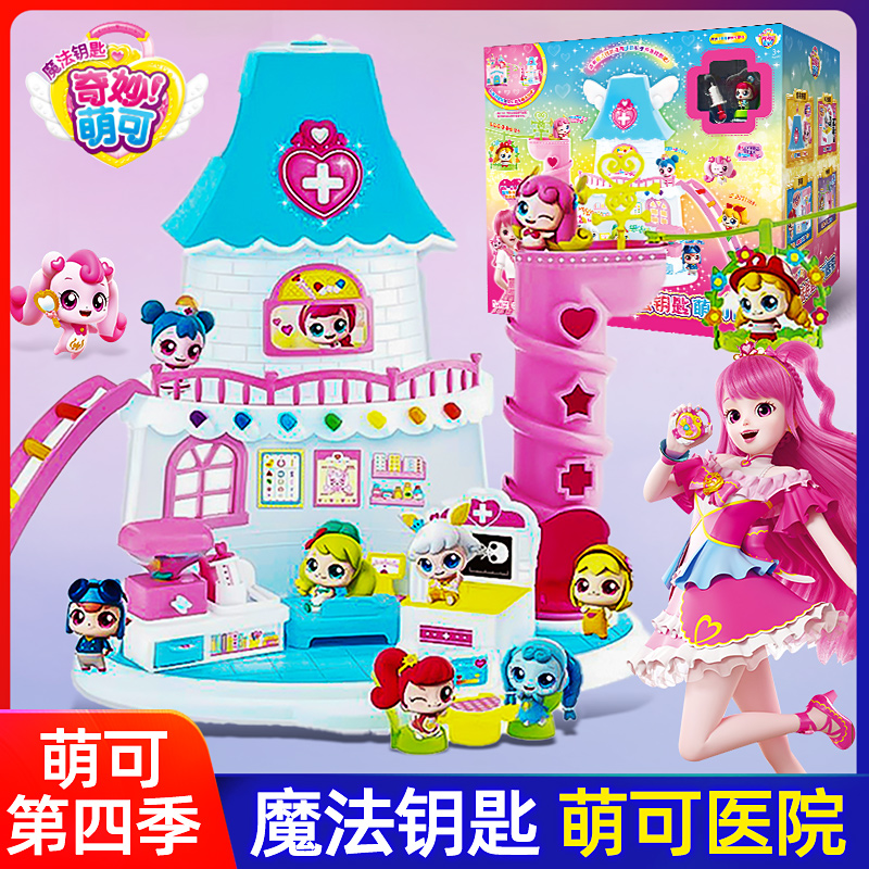 奇妙萌可之魔法钥匙第4季