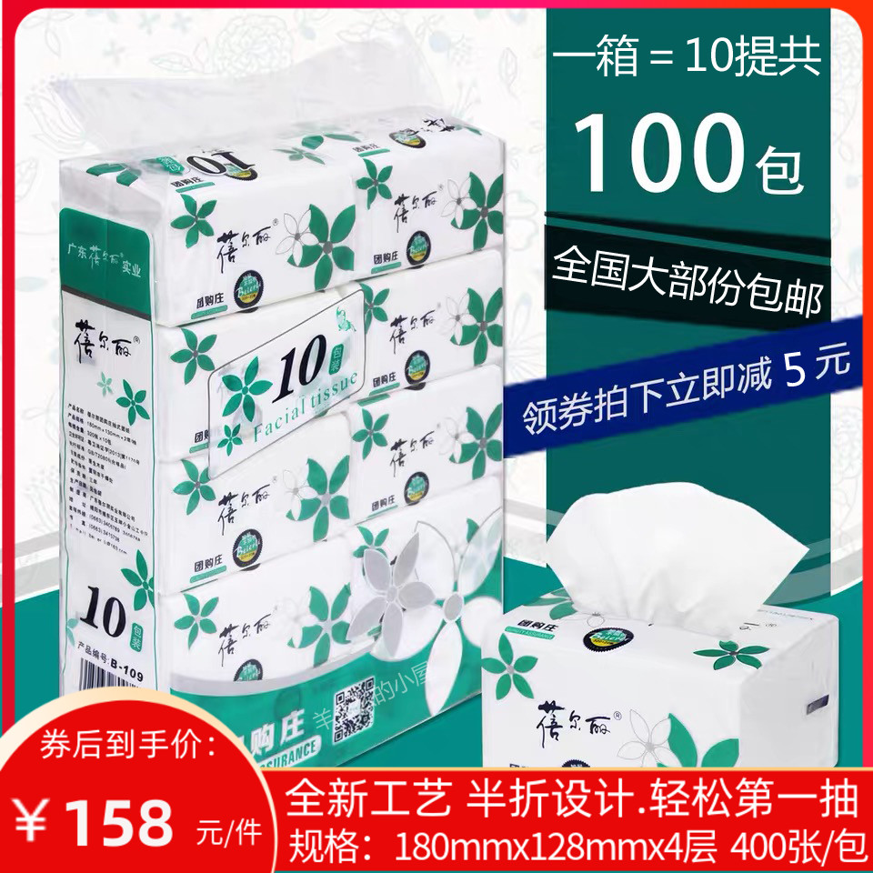 整箱100包可批蓓尔丽原木4层抽纸家用实惠装纸巾400张团购装B109-封面