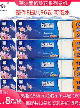 蓓尔丽格桑花12粒实芯卷纸 家用长无芯大卷1600克实惠装厕纸B154