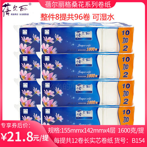 蓓尔丽格桑花12粒实芯卷纸 家用长无芯大卷1600克实惠装厕纸B154