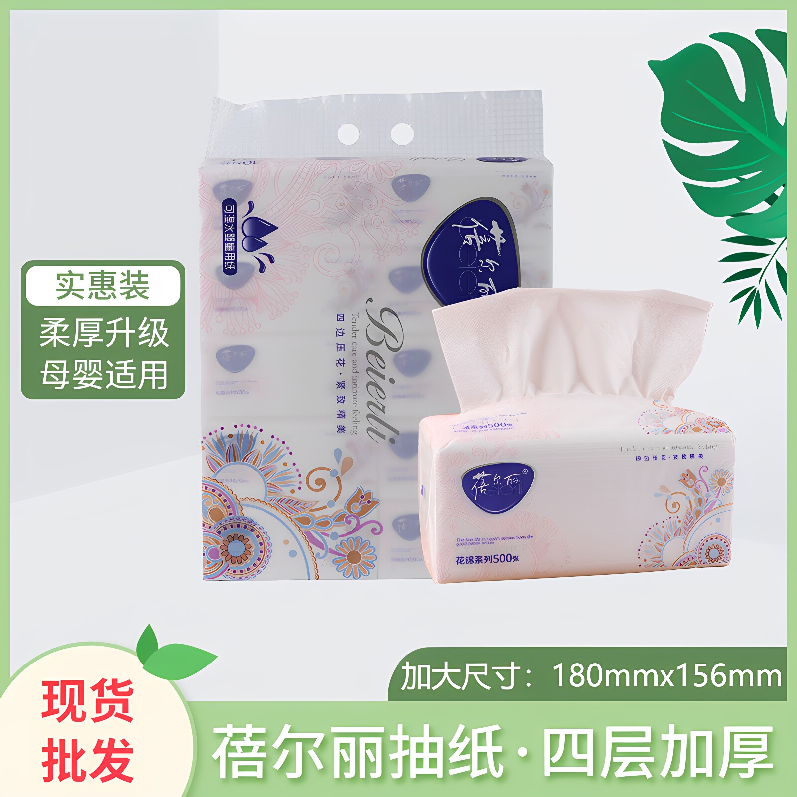 整箱80包蓓尔丽花锦软抽4层500张家庭用实惠装婴儿可湿水包邮B45