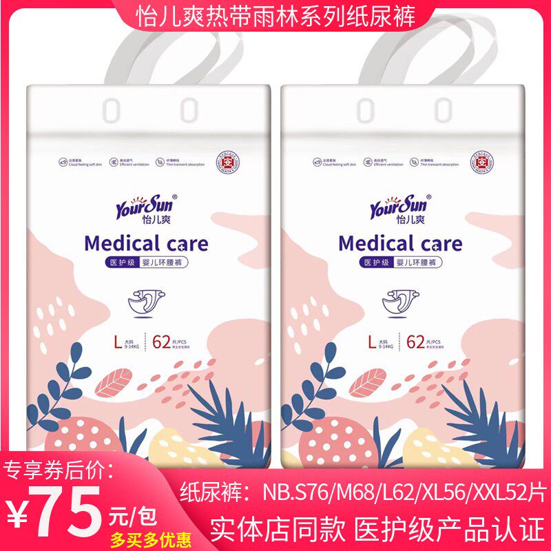 怡儿爽吸得乐纸尿裤热带雨林SM码医护级尿不湿LXL码超薄环腰裤XXL