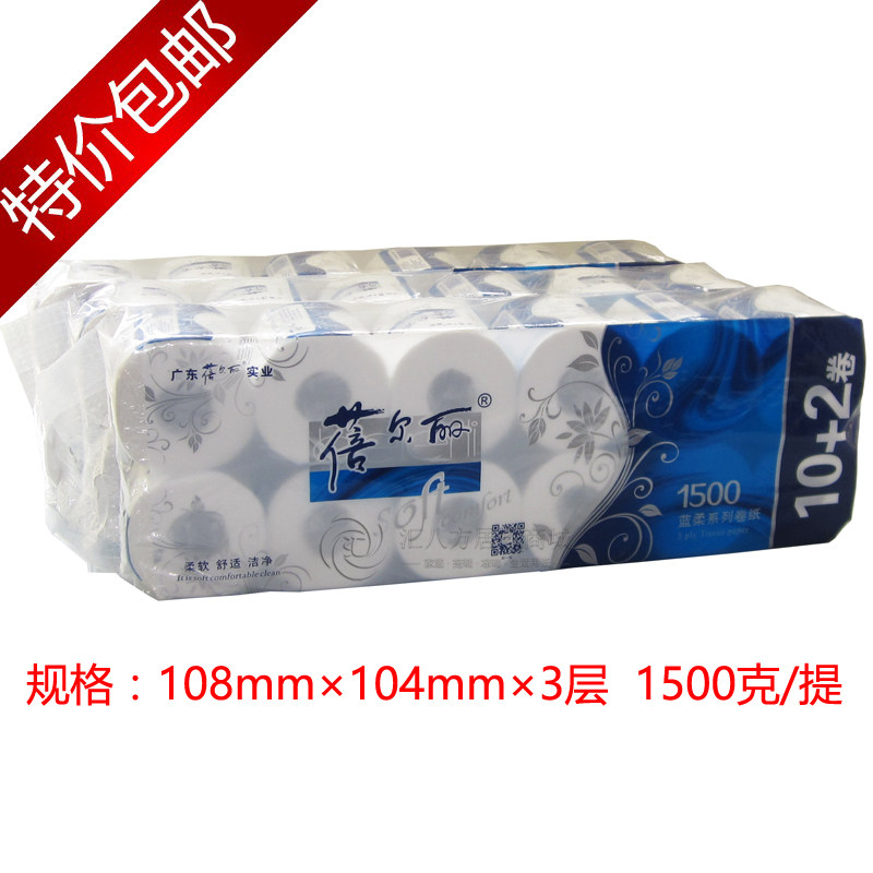 蓓尔丽3提36卷有芯卷纸 3层空心卷筒卫生纸厕所纸 原生浆纸巾B127