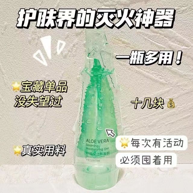 盈雪舒缓保湿芦荟胶水润呵护舒缓保湿清爽不粘腻温和护肤改善干燥