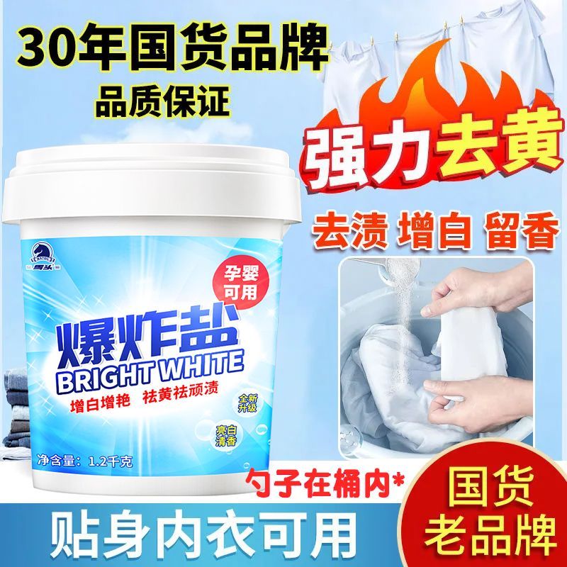 正品马头爆炸盐洗衣服一洗白去污彩漂