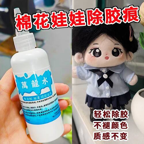万龙水棉花娃娃清洗剂去染色去串色除热熔胶毛绒清洗擦洗玩偶抱枕