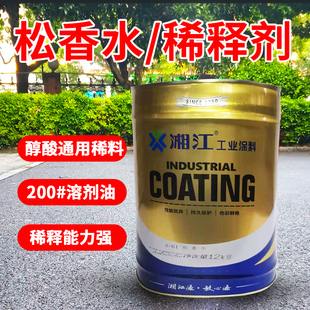 湘江漆松香调和油漆醇酸200号溶剂油松香涂料稀释剂清洗水稀料水