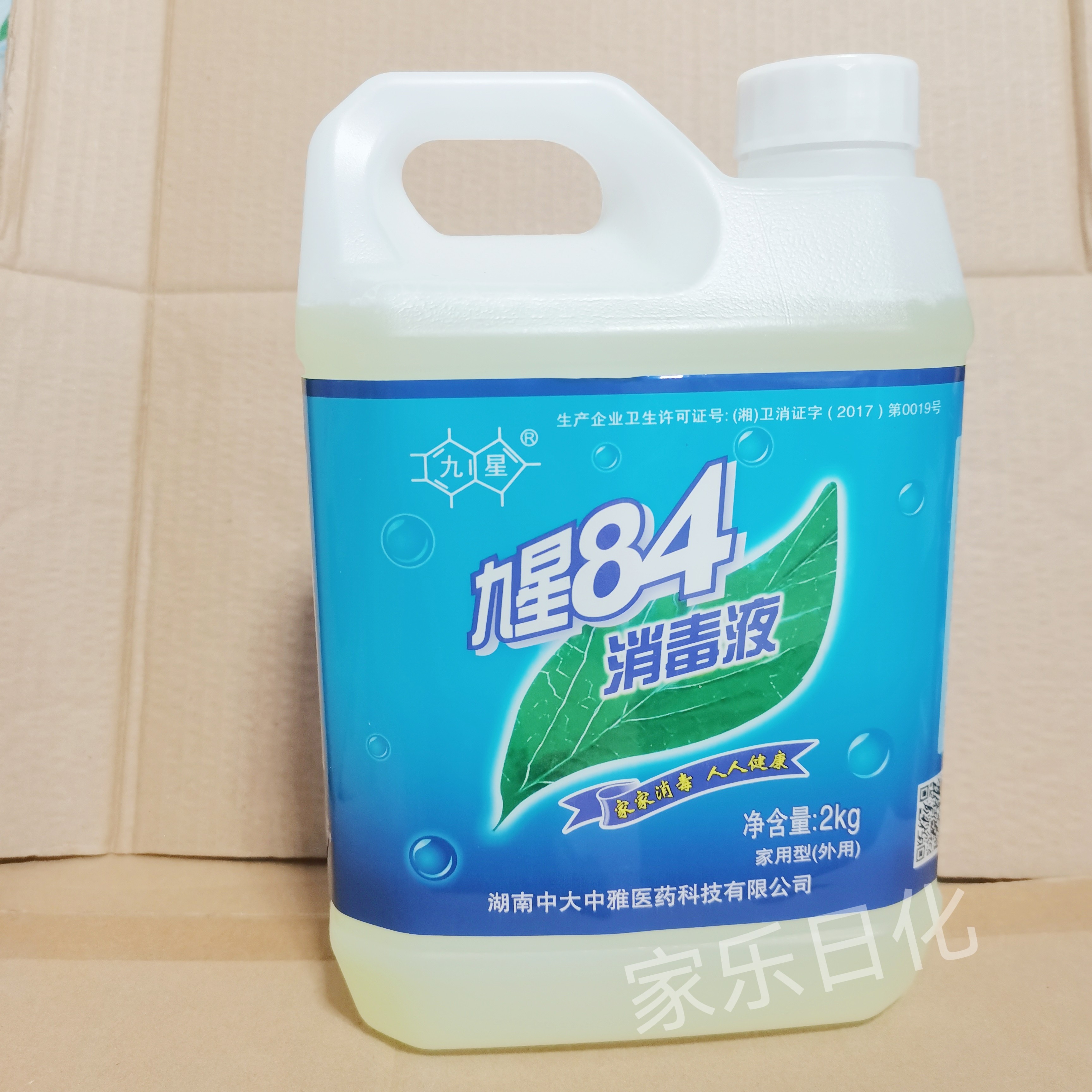 九星84消毒液家用卫生间宾馆学校餐具杀菌消毒除菌漂白衣2㎏大桶