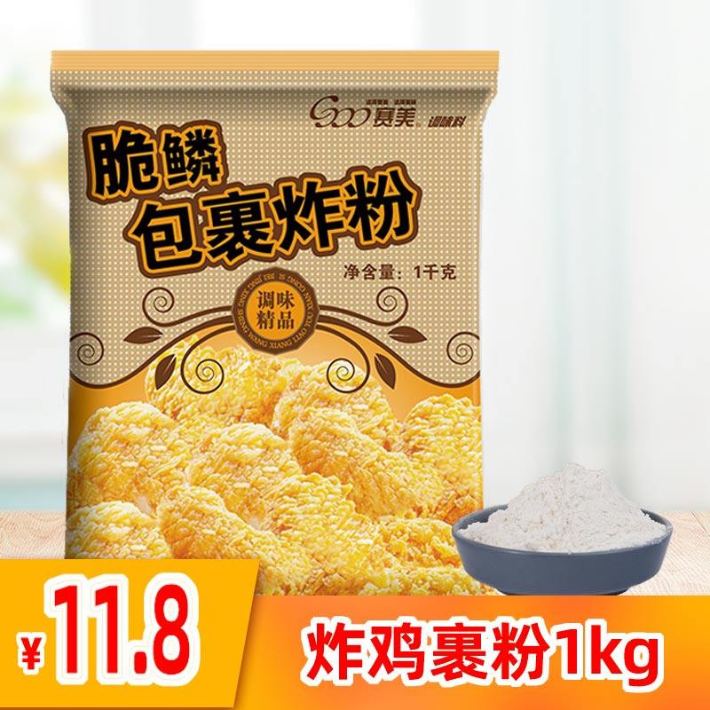 赛美炸鸡裹粉1kg炸鸡粉脆皮油炸酥脆鸡翅鸡米花起鳞粉无需面包糠