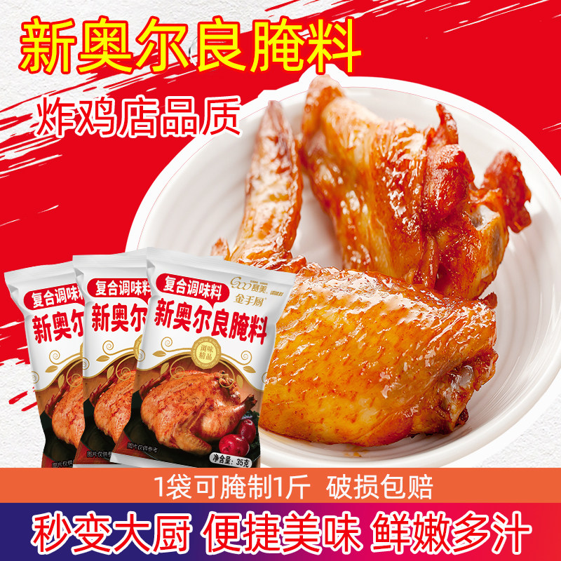 新奥尔良腌料家用腌制料烤翅料烤肉烤鸡翅粉油炸烧烤调味料家用