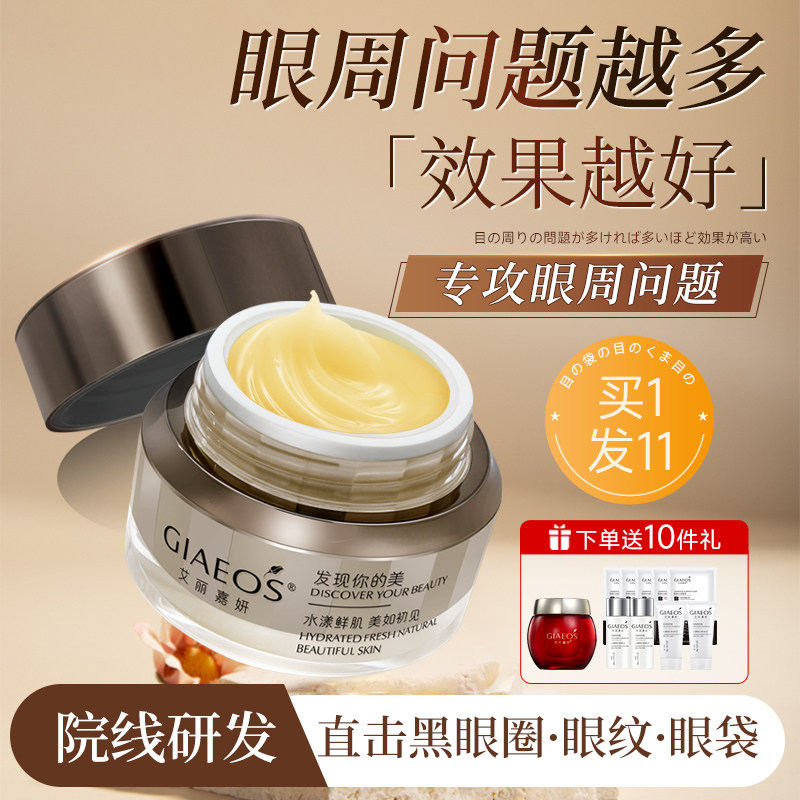 艾丽嘉妍眼霜去黑眼圈淡化去除神器学生熬夜男士专用淡化消除女士