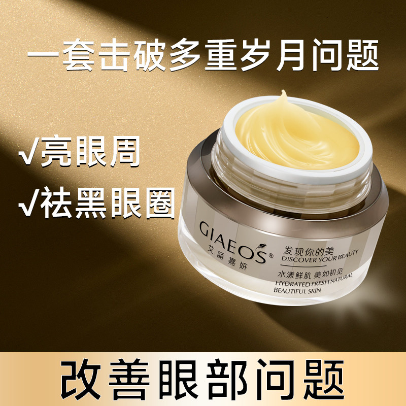 艾丽嘉妍眼霜去黑眼圈淡化去除神器学生熬夜男士专用淡化消除女士