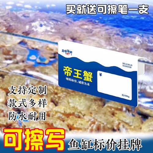 鱼缸标价挂牌海鲜池挂牌商场海鲜区水产区鱼缸鱼类贝类虾蟹标价牌