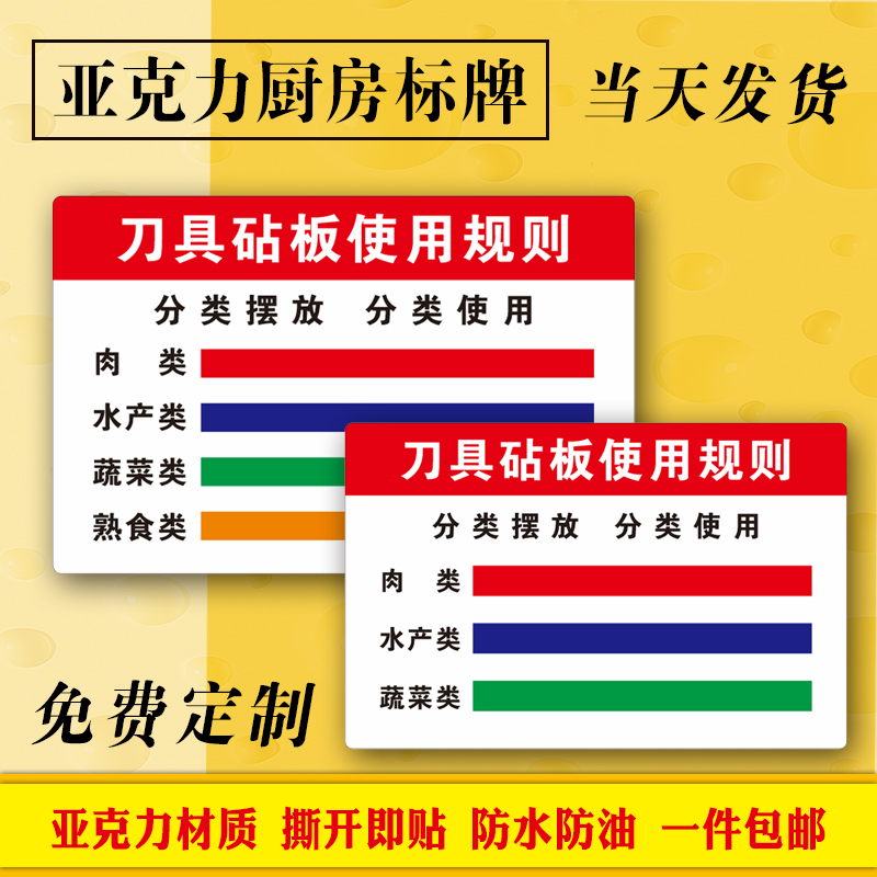 案板规则食堂后厨餐饮摆放标识牌