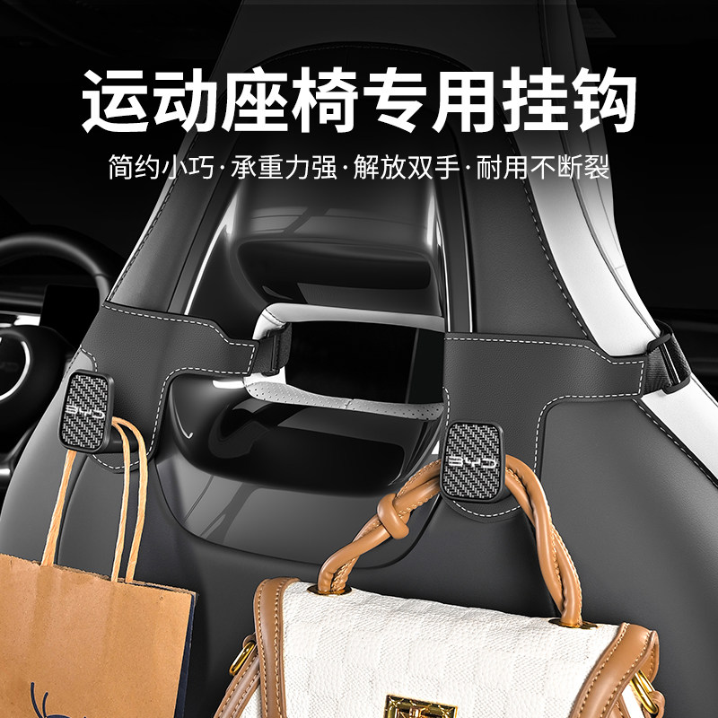 比亚迪一体式运动座椅挂钩秦plus宋dmi元pro专用海鸥海豚车内饰品