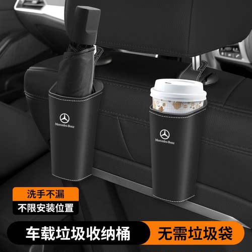 【上新】奔驰车载垃圾桶置物盒