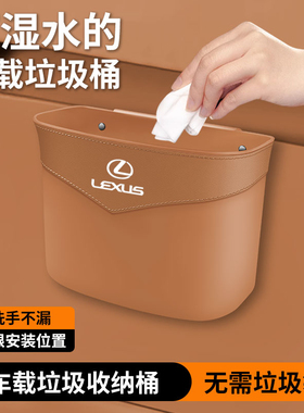 适用雷克萨斯车载垃圾桶ES200/RX300/NX260/UX汽车后排置物收纳盒