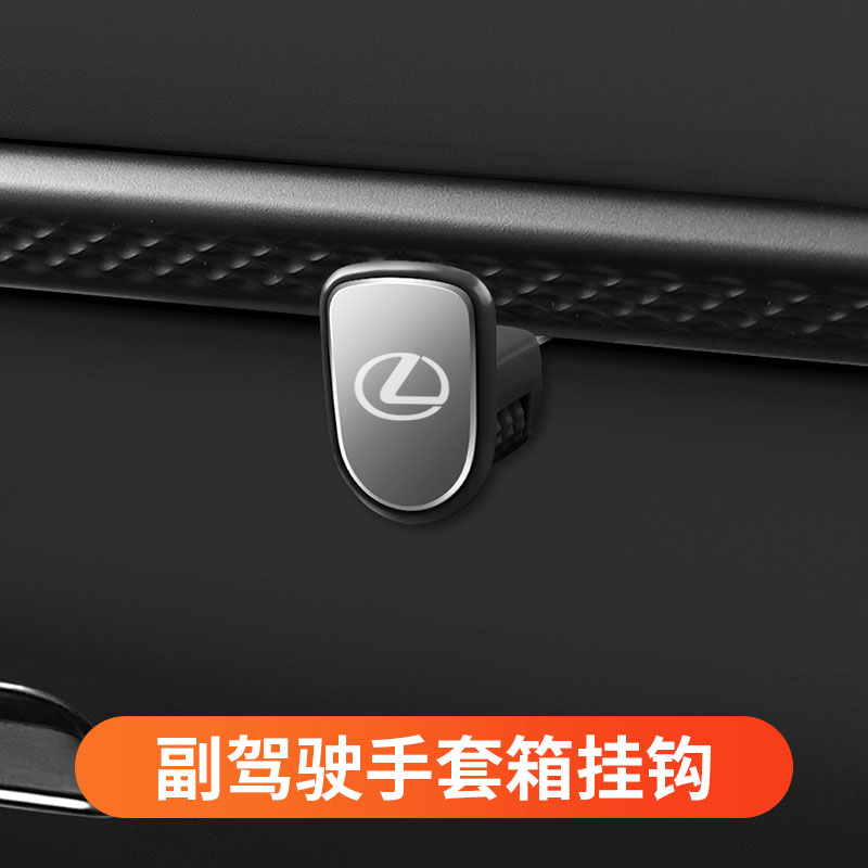 雷克萨斯汽车副驾驶挂钩