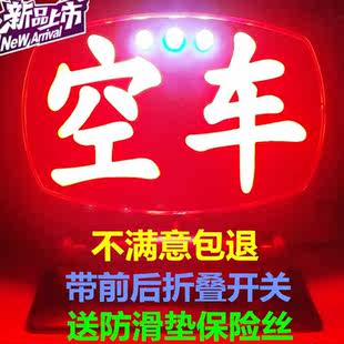 空车灯私家车拉活灯出行标牌代驾车车内司机红灯牌子出租发光车用