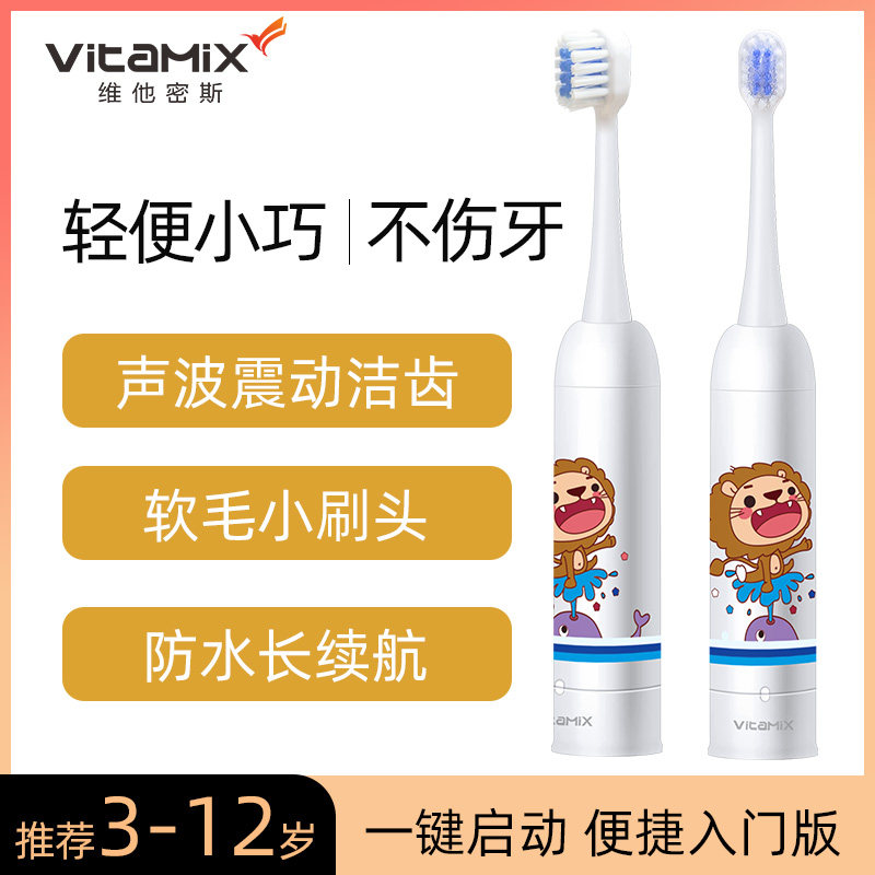 维他密斯儿童电动牙刷全自动声波振动软毛宝宝牙刷小孩学生刷头
