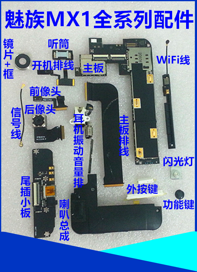 魅族mx1尾插小板信号线主板手机排线听筒喇叭后盖尾插手机排线电