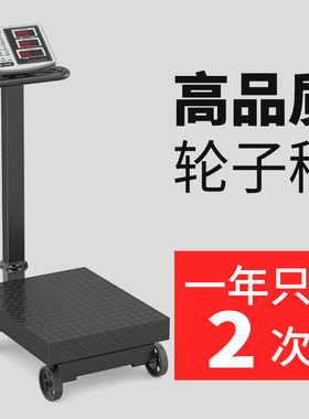 精准称重电子秤台秤商用家用小型tcs高精度300公斤100kg加厚摆摊