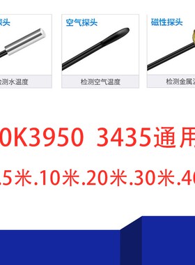 正品温度探头高精度测温NTC10KB3950B3435热敏电阻 防水空气磁铁